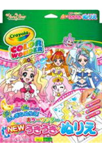 楽天ブックス Newうきうきぬりえカラーワンダー Go プリンセスプリキュア 東映アニメーション 本